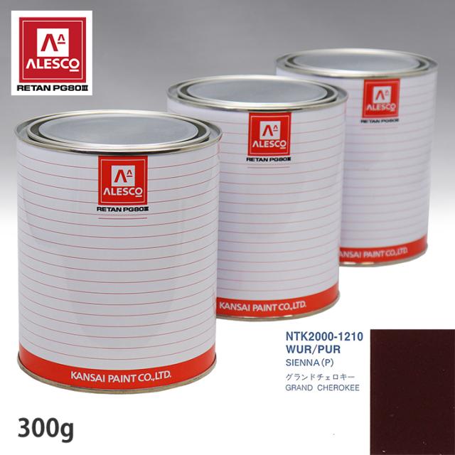 関西ペイント PG80 調色 クライスラー WUR/PUR SIENNA(P) 300g（原液）