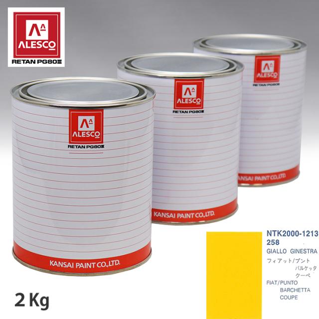関西ペイント PG80 調色 フィアット 258 GIALLO GINESTRA 2kg（原液）の通販は