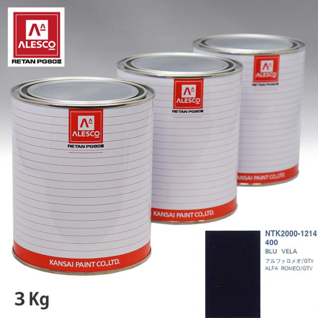 関西ペイント PG80 調色 アルファロメオ 400 BLU VELA 3kg（原液）の通販は塗料缶・ペンキ