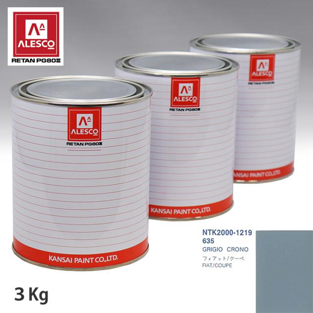 関西ペイント PG80 調色 フィアット 635 GRIGIO CRONO 3kg（原液）