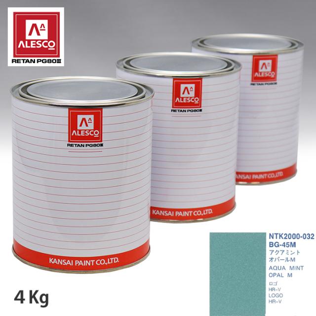 関西ペイント PG80 調色 ホンダ BG-45M アクアミントオパールM 4kg（原液）