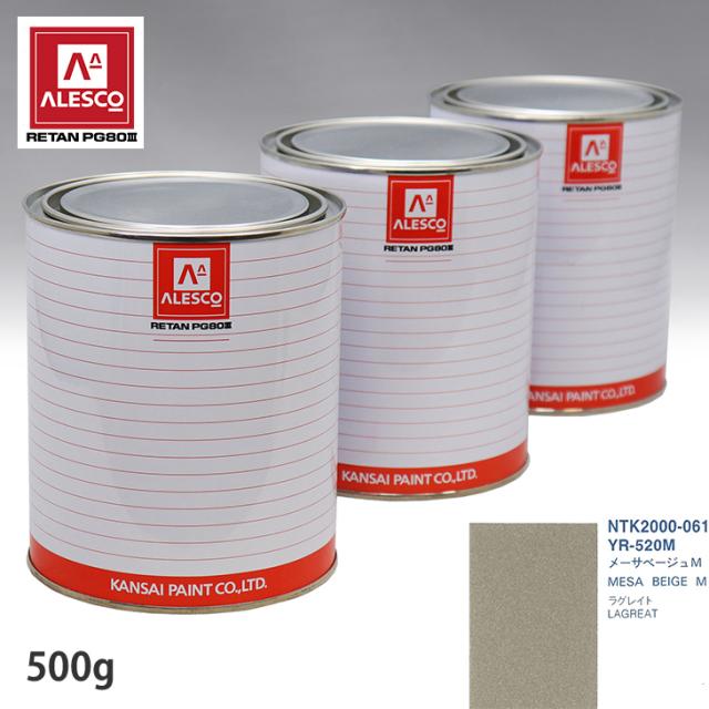 関西ペイント PG80 調色 ホンダ YR-520M メーサベージュM 500g（原液）の通販は 4,951円