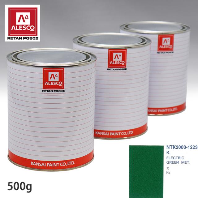 関西ペイント PG80 調色 フォード K ELECTRIC GREEN MET. 500g(原液)