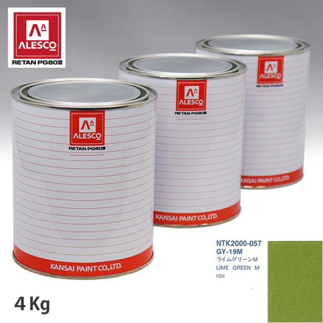 関西ペイント PG80 調色 ホンダ GY-19M ライムグリーンM 4kg（原液）の通販は 48,395円