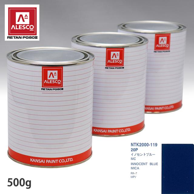 関西ペイント PG80 調色 マツダ 20P イノセントブルーMC 500g（原液）