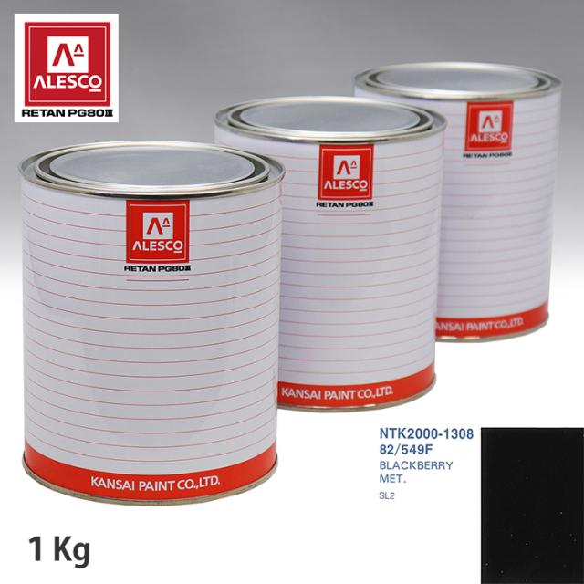 関西ペイント PG80 調色 サターン 82/549F BLACKBERRY MET. 1kg（原液）の通販は