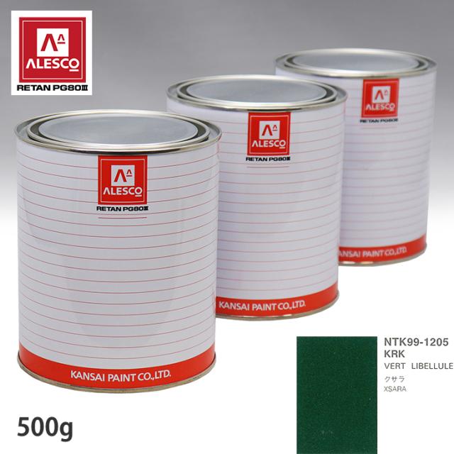 関西ペイント PG80 調色 シトロエン KRK VERT LIBELLULE 500g（原液）