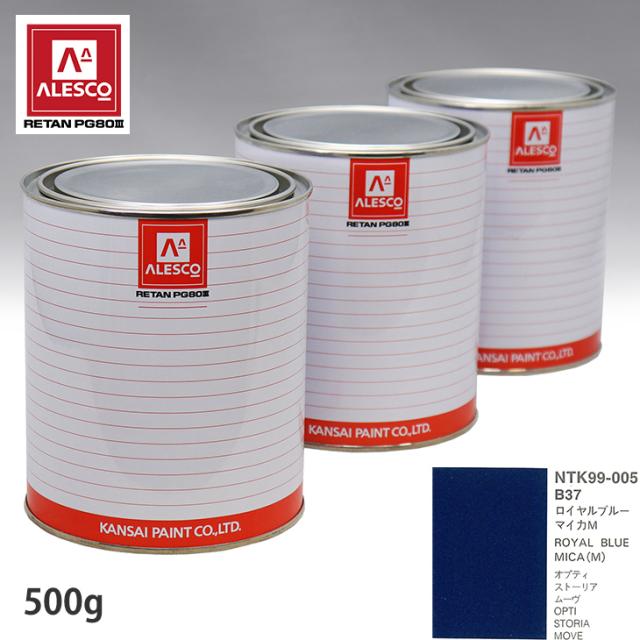 関西ペイント PG80 調色 ダイハツ B37 ロイヤルブルーマイカM 500g（原液）の通販は 5,573円