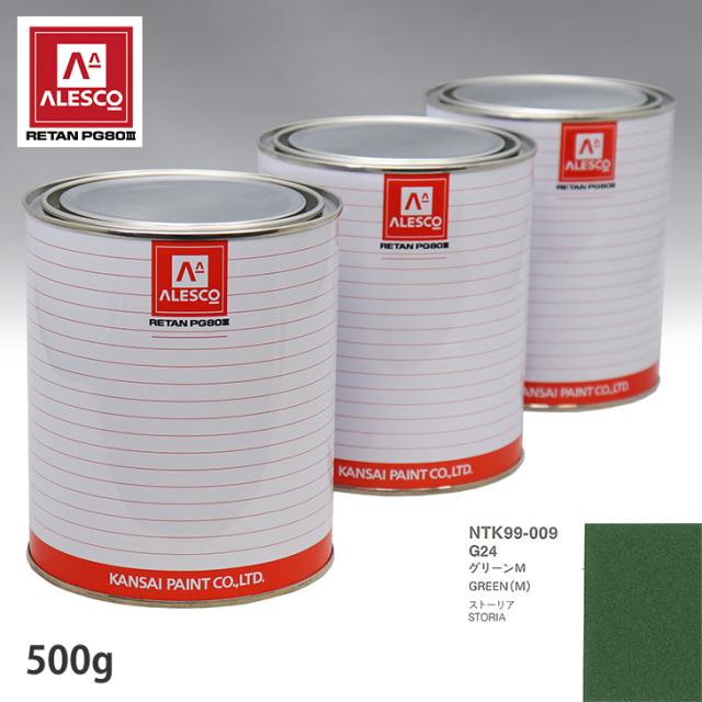 関西ペイント PG80 調色 ダイハツ G24 グリーンM 500g(原液)
