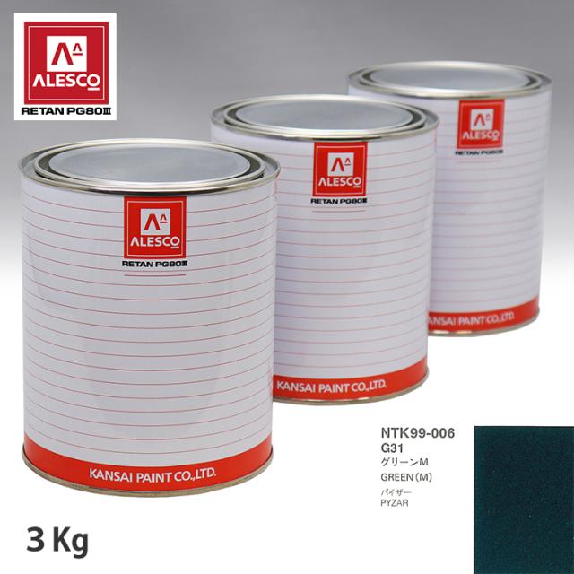 関西ペイント PG80 調色 ダイハツ G31 グリーンM 3kg（原液）の通販は 16,102円