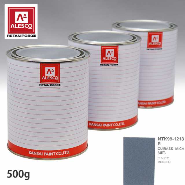 関西ペイント PG80 調色 フォード R CUIRASS MICA MET. 500g（原液）の通販は