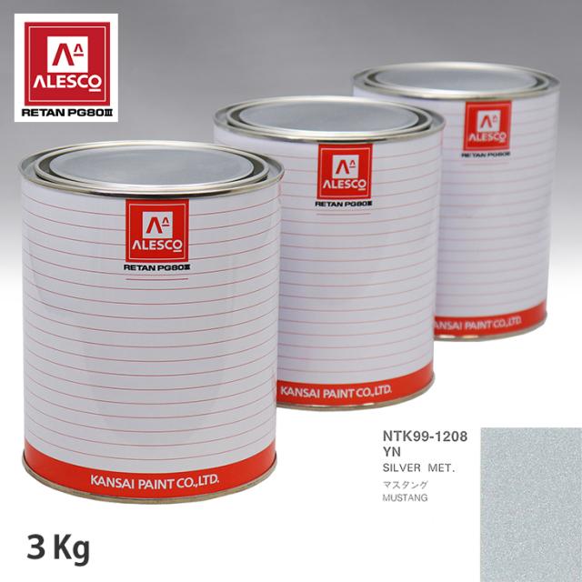 関西ペイント PG80 調色 フォード YN SILVER MET. 3kg（原液）の通販は