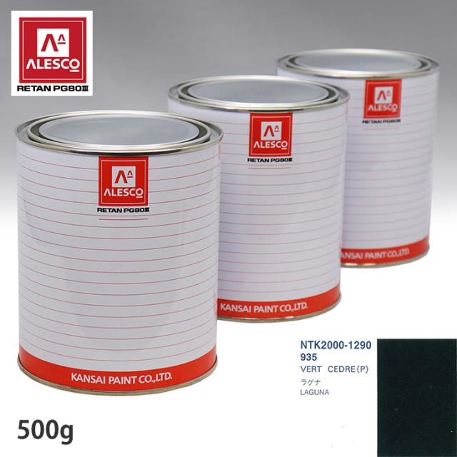 関西ペイント PG80 調色 ルノー 935 VERT CEDRE(P) 500g(原液)の通販は