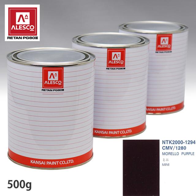 関西ペイント PG80 調色 ROVER CMV/1280 MORELLO PURPLE 500g(原液)