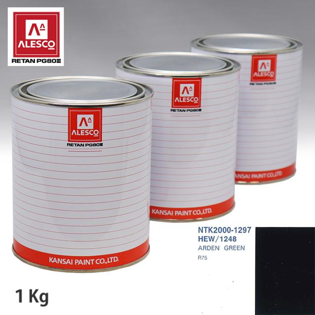 関西ペイント PG80 調色 ROVER HEW/1248 ARDEN GREEN 1kg（原液）
