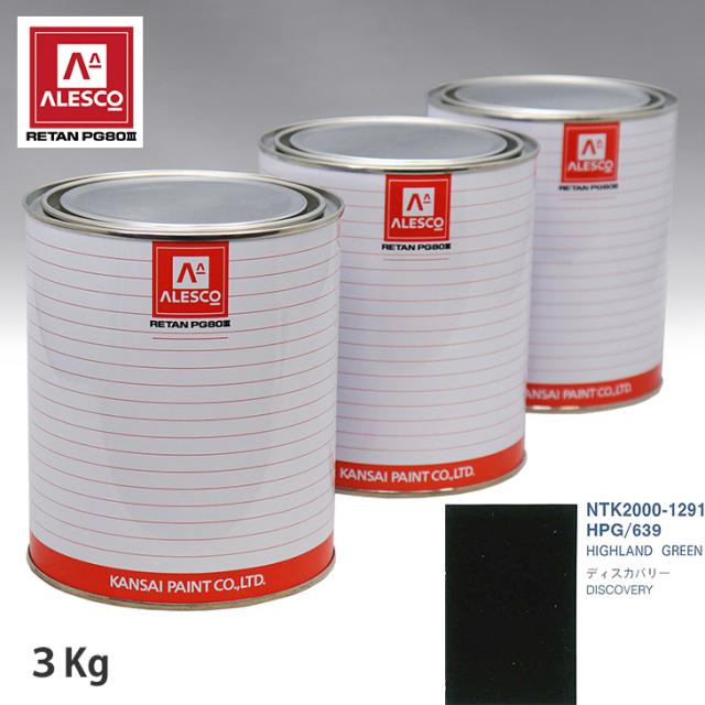 関西ペイント PG80 調色 ROVER HPG/639 HIGHLAND GREEN 3kg（原液）の通販は 26,978円