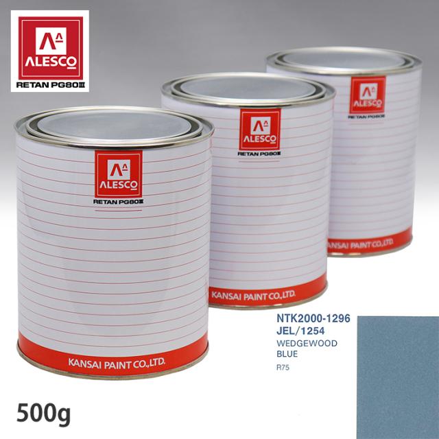 関西ペイント PG80 調色 ROVER JEL/1254 WEDGEWOOD BLUE 500g（原液）の通販は