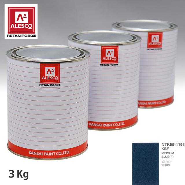 関西ペイント PG80 調色 クライスラー KBF MEDIUM BLUE(P) 3kg（原液）の通販は