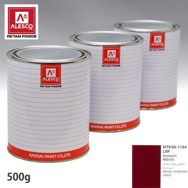 関西ペイント PG80 調色 クライスラー LRF RADIANT RED(M) 500g(原液)