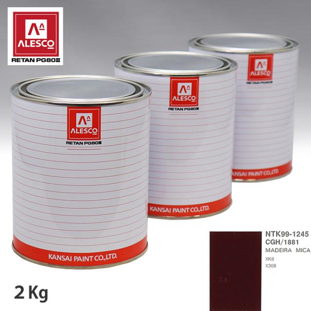 関西ペイント PG80 調色 ジャガー CGH/1881 MADEIRA MICA 2kg（原液）の通販は