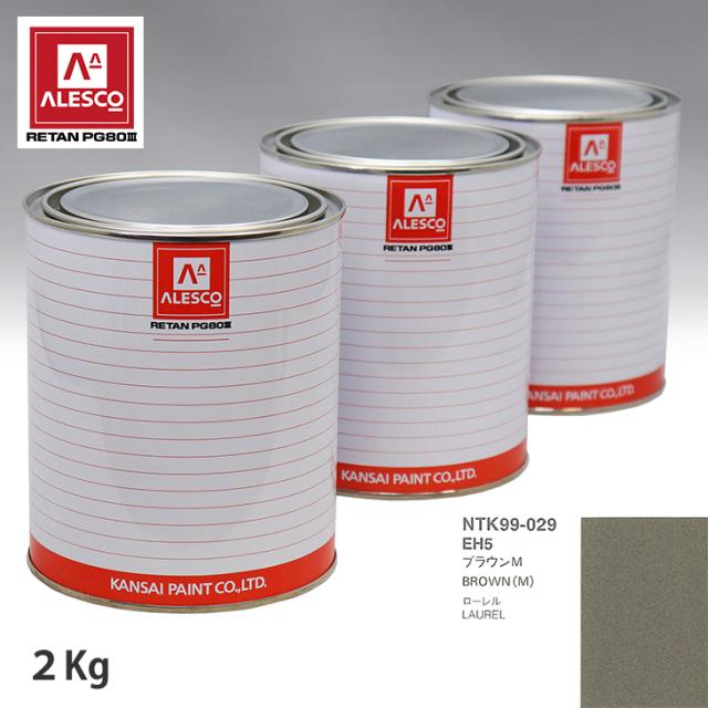 関西ペイント PG80 調色 ニッサン EH5 赤銅色M 2kg（原液）