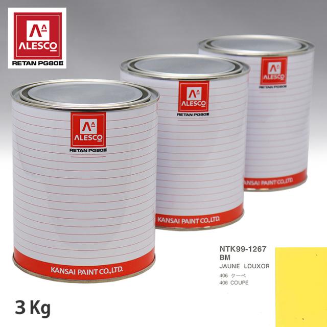関西ペイント PG80 調色 プジョー BM JAUNE LOUXOR 3kg（原液）の通販は