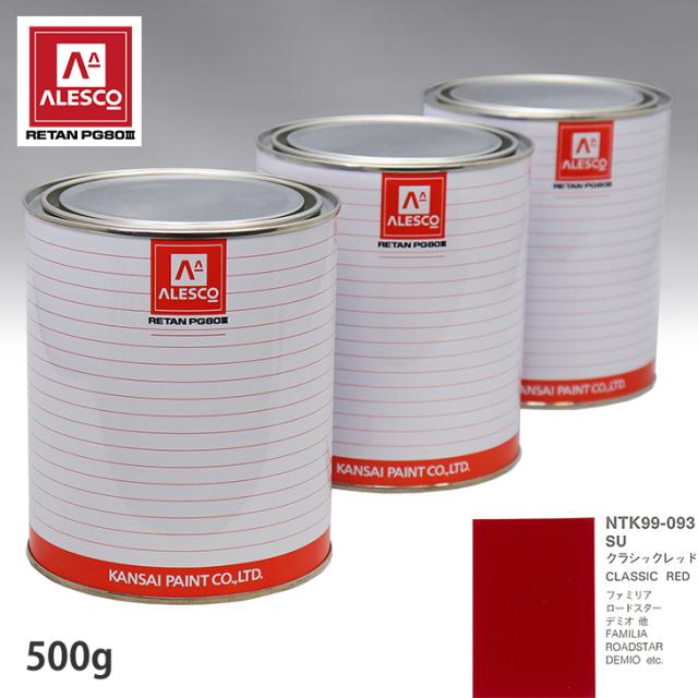 関西ペイント PG80 調色 マツダ SU クラシックレッド 500g（原液） 4,634円