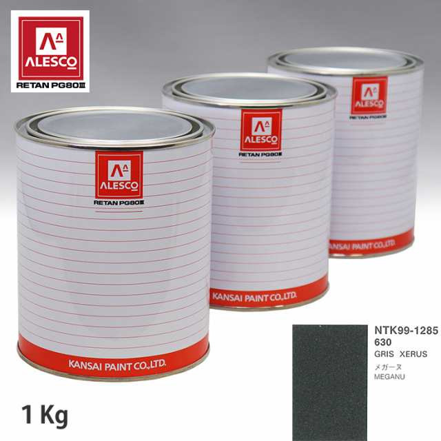 関西ペイント PG80 調色 ルノー 630 GRIS XERUS 1kg（原液）の通販は
