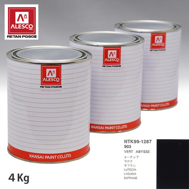 関西ペイント PG80 調色 ルノー 903 VERT ABYSSE 4kg（原液）の通販は