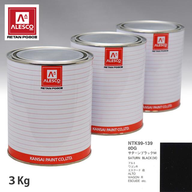 関西ペイント PG80 調色 スズキ 0DG サターンブラックM 3kg（原液）の通販は 10,182円