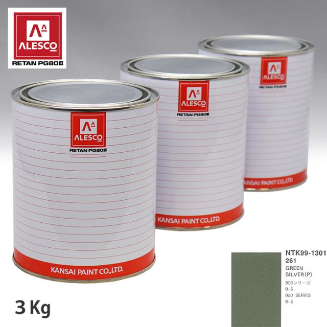 関西ペイント PG80 調色 サーブ 261 GREEN SILVER(P) 3kg（原液）の通販は