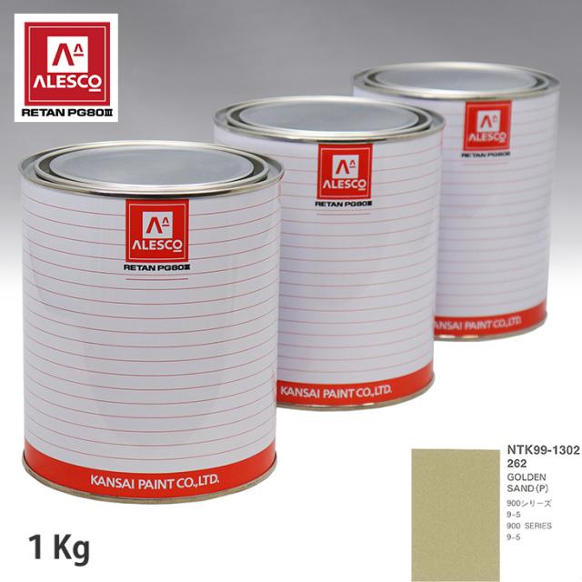 関西ペイント PG80 調色 サーブ 262 GOLDEN SAND(P) 1kg（原液） 9,496円