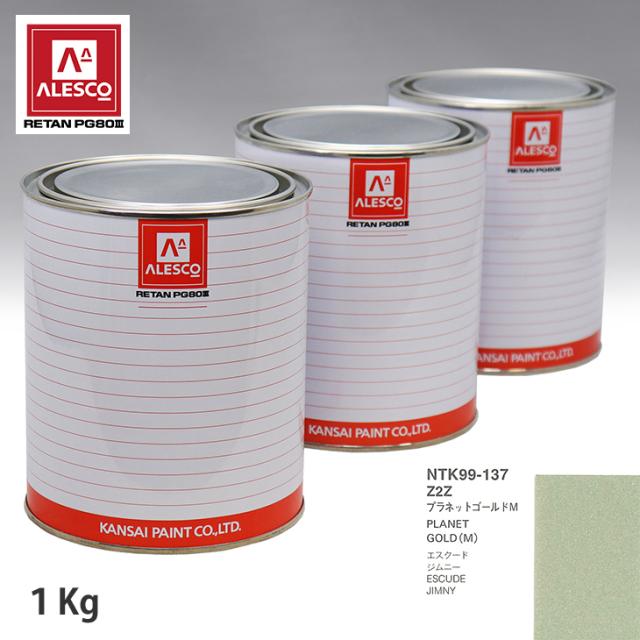 関西ペイント PG80 調色 スズキ Z2Z プラネットゴールドM 1kg（原液）の通販は 6,688円