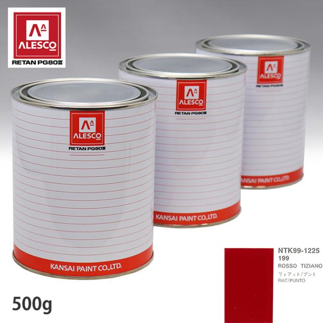 関西ペイント PG80 調色 フィアット 199 ROSSO TIZIANO 500g（原液）の通販は 4,948円