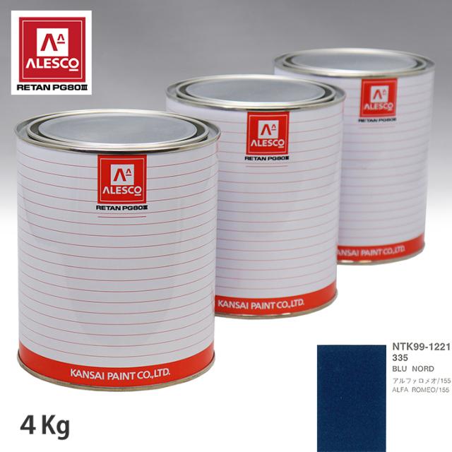 関西ペイント PG80 調色 アルファロメオ 335 BLU NORD 4kg（原液） 20,891円