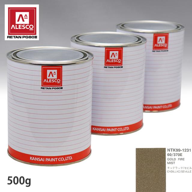 関西ペイント PG80 調色 ゼネラルモータース 60/370E GOLD FIRE MIST 500g（原液）