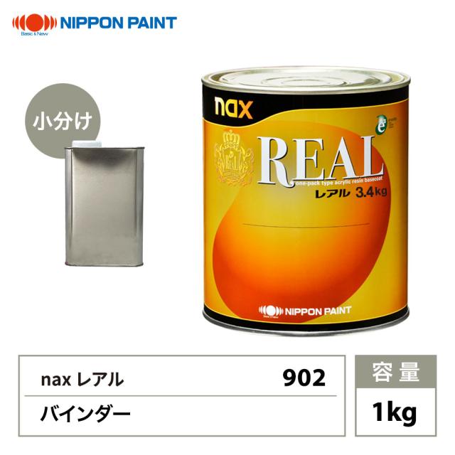 naxレアル 902 バインダー 1kg/日本ペイント 添加剤 塗料の通販は