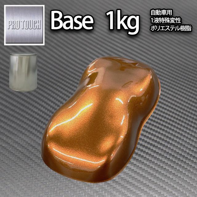 送料無料! ロック プロタッチ チョコブラウンメタリック極粗目 4kg/ 小分け 1液 ウレタン ロックペイント 塗料 送料無料! ロック プロタッチ チョコブラウンメタリック極粗目 4kg