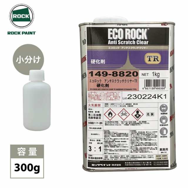 エコロック アンチスクラッチクリヤーTR 硬化剤 300g/ロックペイント