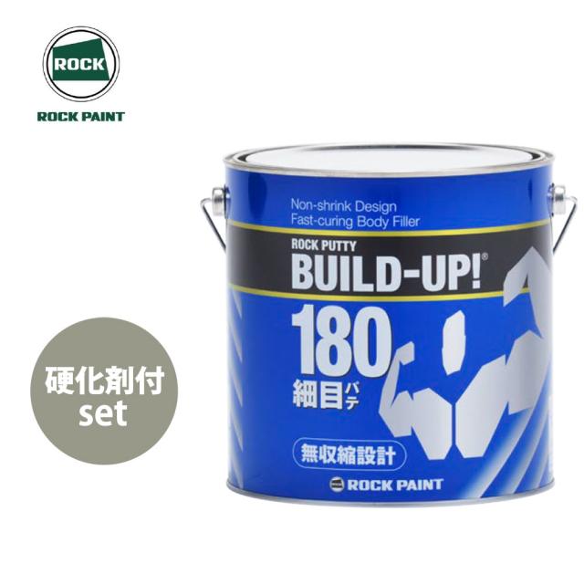 ロックパテ ビルドアップシリーズ 180 3kgセット/ロックペイント パテ　無収縮設計 エロー硬化剤2