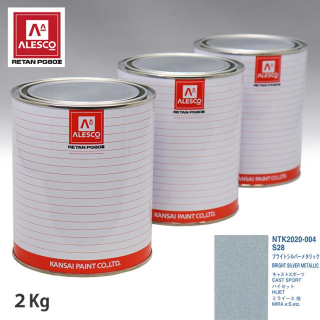 関西ペイント PG80 調色 ダイハツ S28 ブライトシルバーメタリック 2kg(原液)の通販は