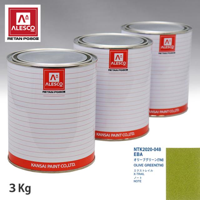 関西ペイント PG80 調色 ニッサン EBA オリーブグリーン(TM) 3kg（原液）