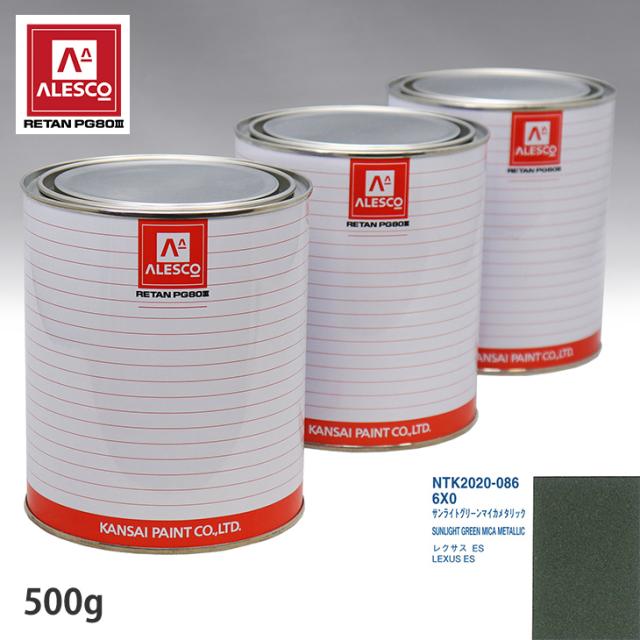 関西ペイント PG80 調色 レクサス 6X0 サンライトグリーンマイカメタリック 500g（原液）