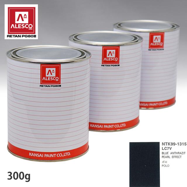 関西ペイント PG80 調色 VOLKSWAGEN/AUDI LC7V BULE ANTHRAZIT PEARL EFFECT 300g（原液）の通販は