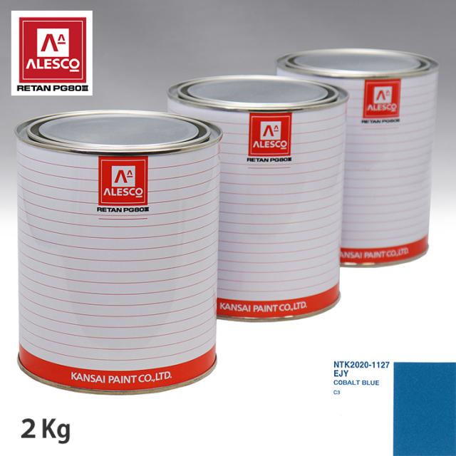 関西ペイント PG80 調色 シトロエン EJY COBALT BLUE 2kg（原液）の通販は