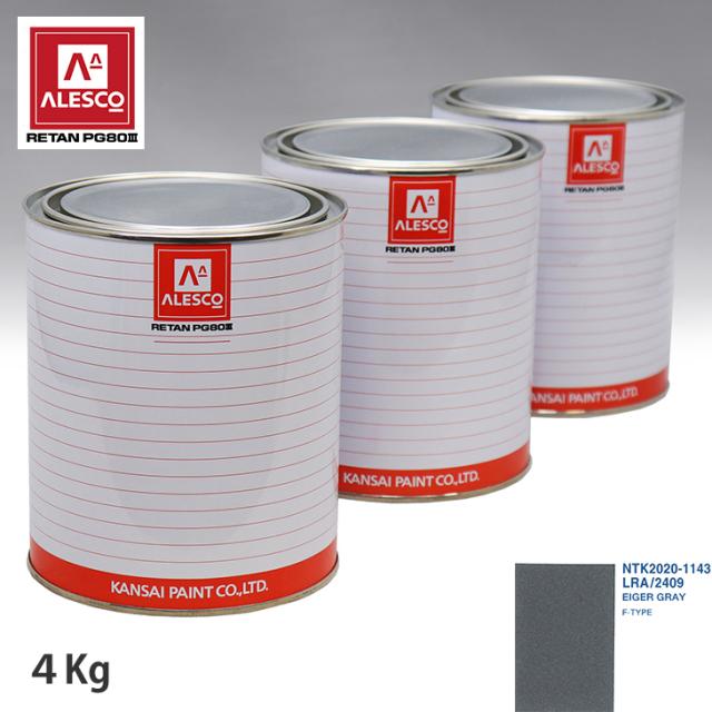 関西ペイント PG80 調色 ジャガー LRA/2409 EIGER GRAY 4kg（原液）の通販は