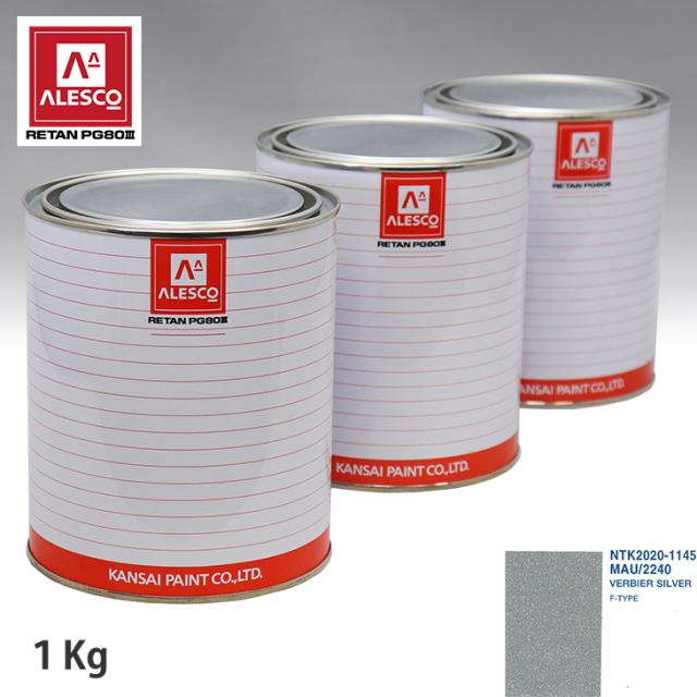 関西ペイント PG80 調色 ジャガー MAU/2240 VERBIER SILVER 1kg（原液）