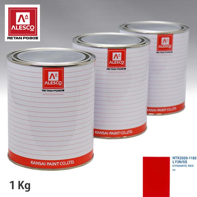 関西ペイント PG80 調色 VOLKSWAGEN/AUDI LY3N/5S DYNAMITE RED 1kg（原液）