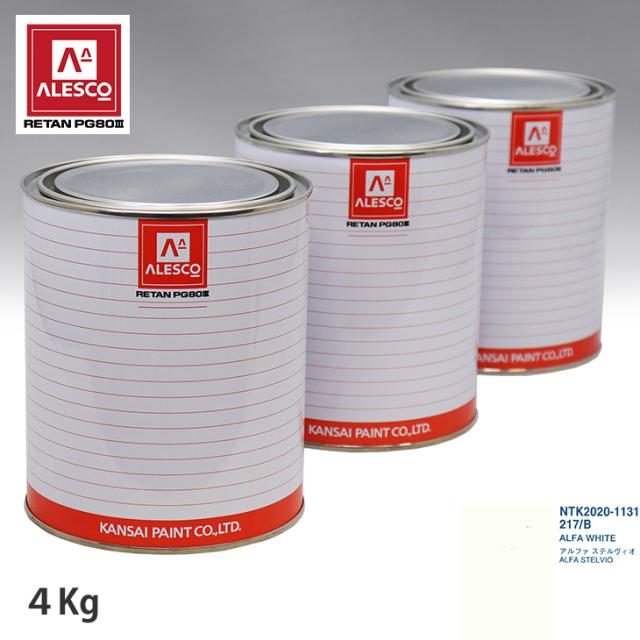関西ペイント PG80 調色 アルファロメオ 217/B ALFA WHITE 4kg（原液）