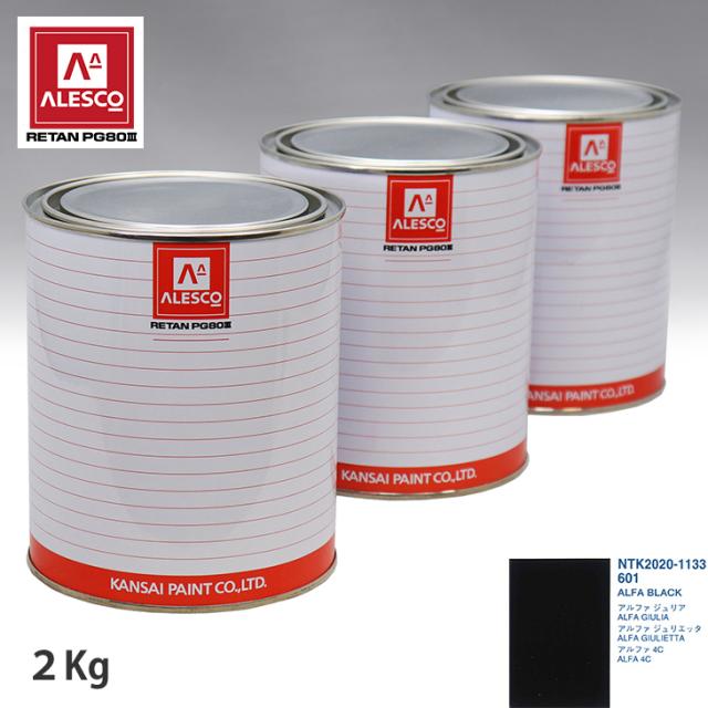 関西ペイント PG80 調色 アルファロメオ 601 ALFA BLACK 2kg（原液）の通販は